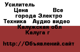 Усилитель Sansui AU-D907F › Цена ­ 44 000 - Все города Электро-Техника » Аудио-видео   . Калужская обл.,Калуга г.